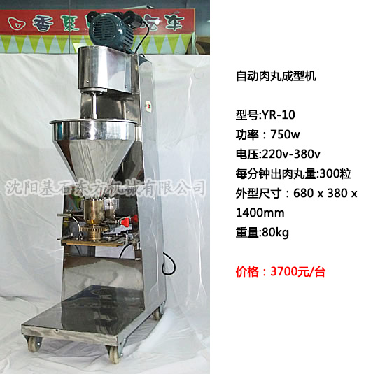 自動肉丸成型機(jī)6.jpg